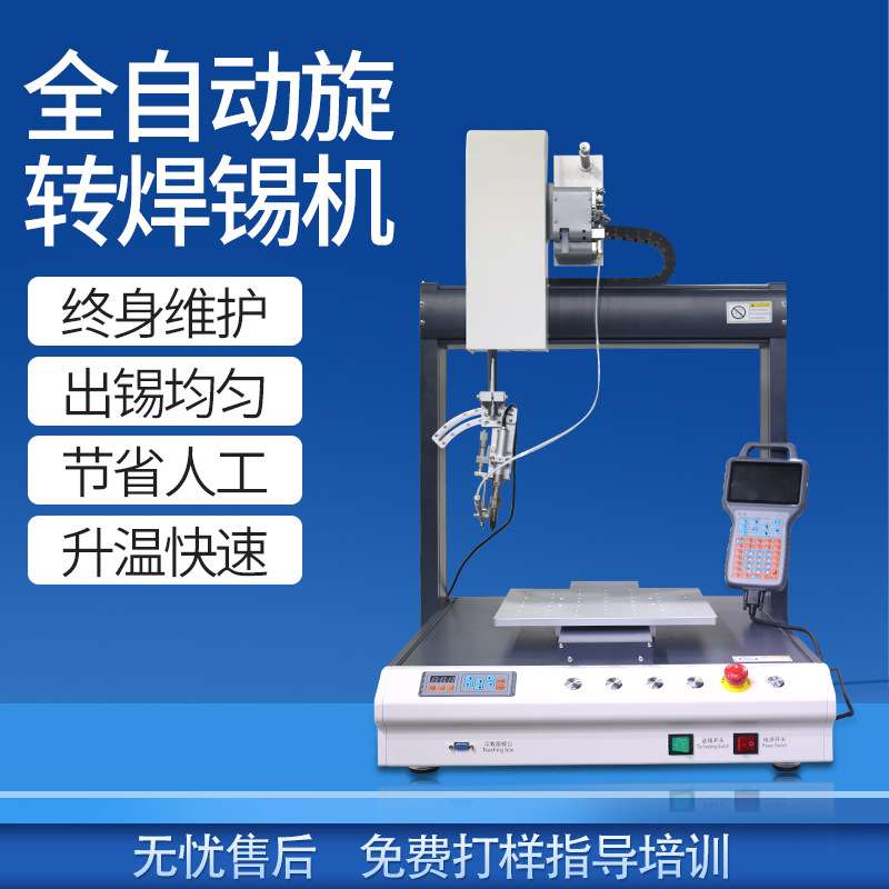 LED灯自动焊锡机600W高功率带旋转桌面式风扇电路板全自动焊锡机
