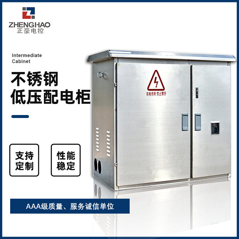 JP柜配电箱农网柜变压器电容补偿配电柜不锈钢低压不锈钢配电柜