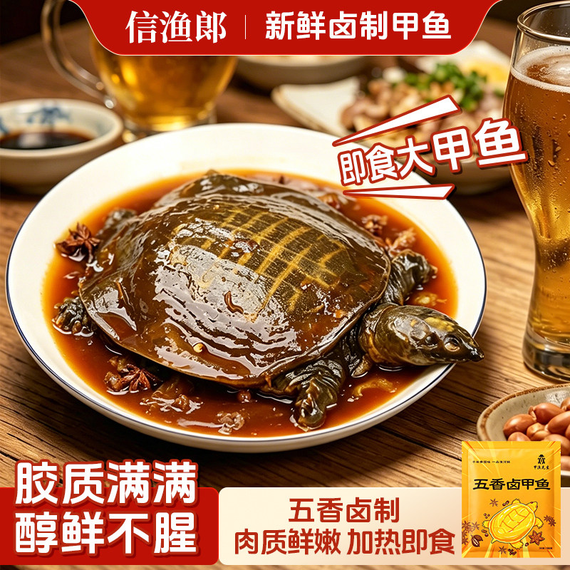信渔郎麻辣小甲鱼熟食私房菜预制菜麻辣五香网红秘制甲鱼加热即食