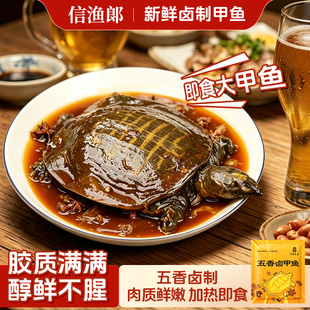 信渔郎麻辣小甲鱼熟食私房菜预制菜