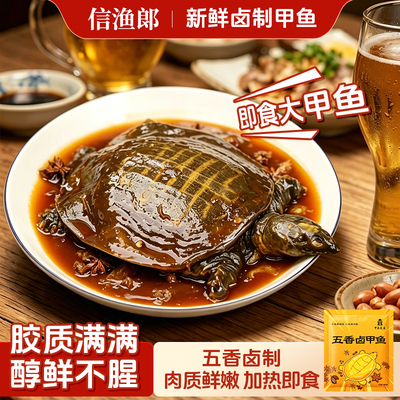 【即食甲鱼第1】【源自潢川】