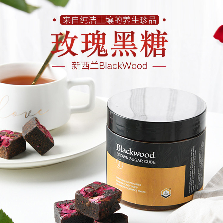 新西兰BlackWood玫瑰黑糖健康天然