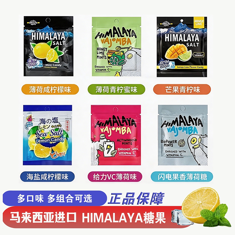马来西亚大马碧富牌咸柠檬薄荷糖 网红清凉糖himalaya salt盐糖果