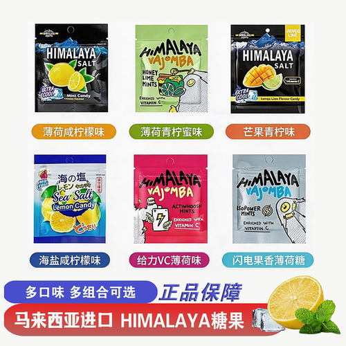 大马碧富咸柠檬薄荷糖清凉网红