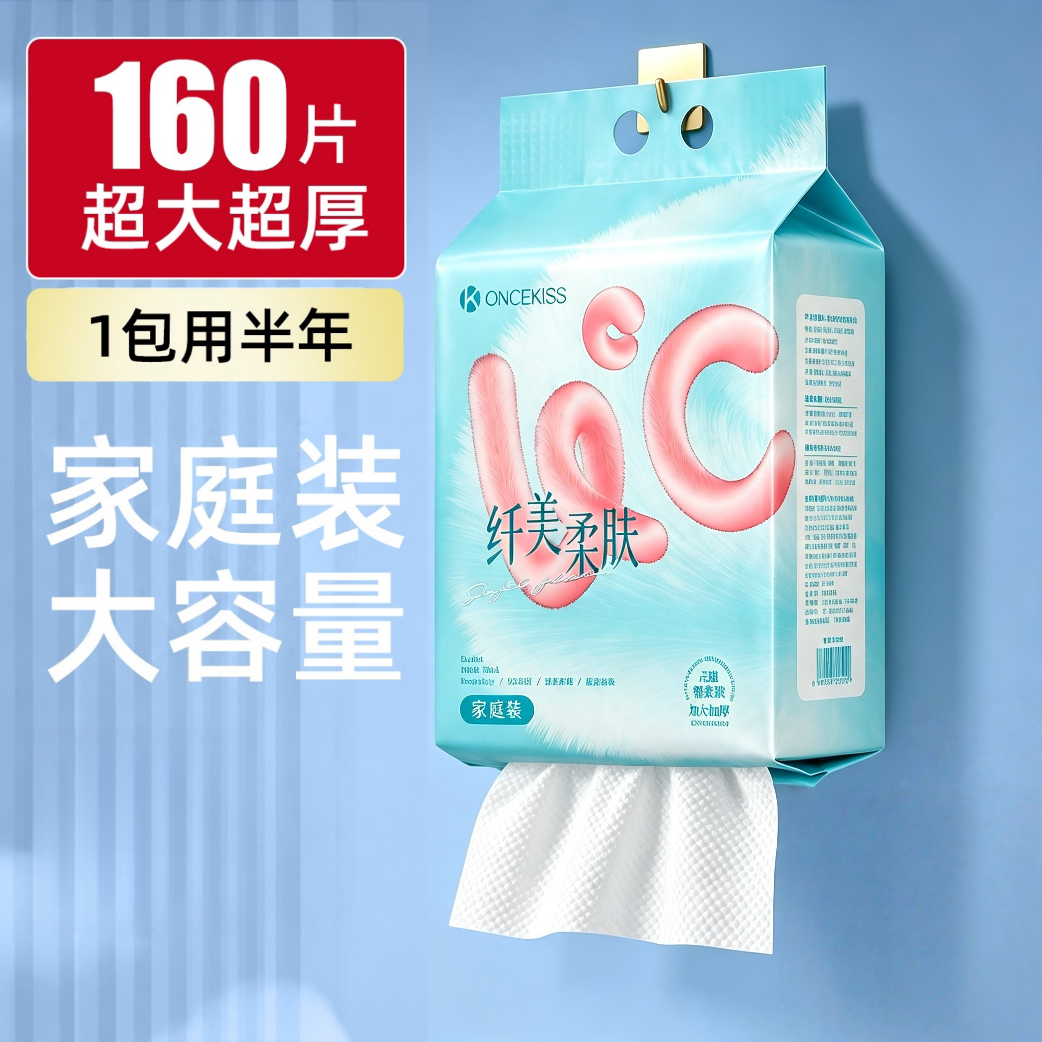ONCEKISS悬挂式洗脸巾加厚家庭装