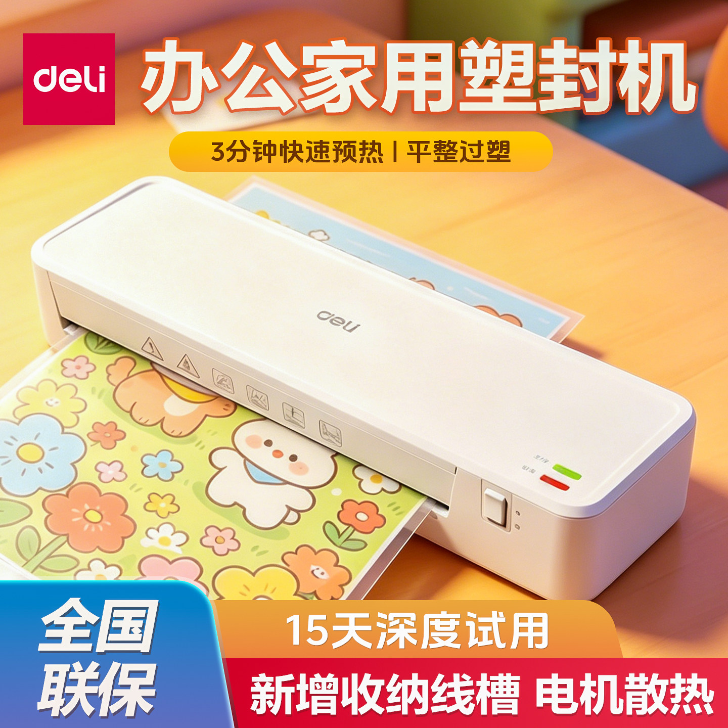 得力A4照片塑封机家用小型3分钟预热过塑平整新增加收纳线槽GQ416 相片纸文件证件ID卡过塑覆膜 全国联保一年