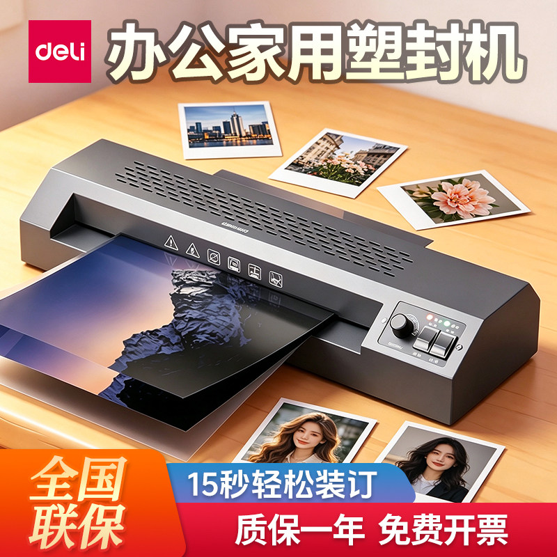 得力GQ190金属照片塑封机3890办公过塑机压膜机商用冷裱A3/A4相片覆膜商用烫膜家用过胶机小型封塑文件封膜机