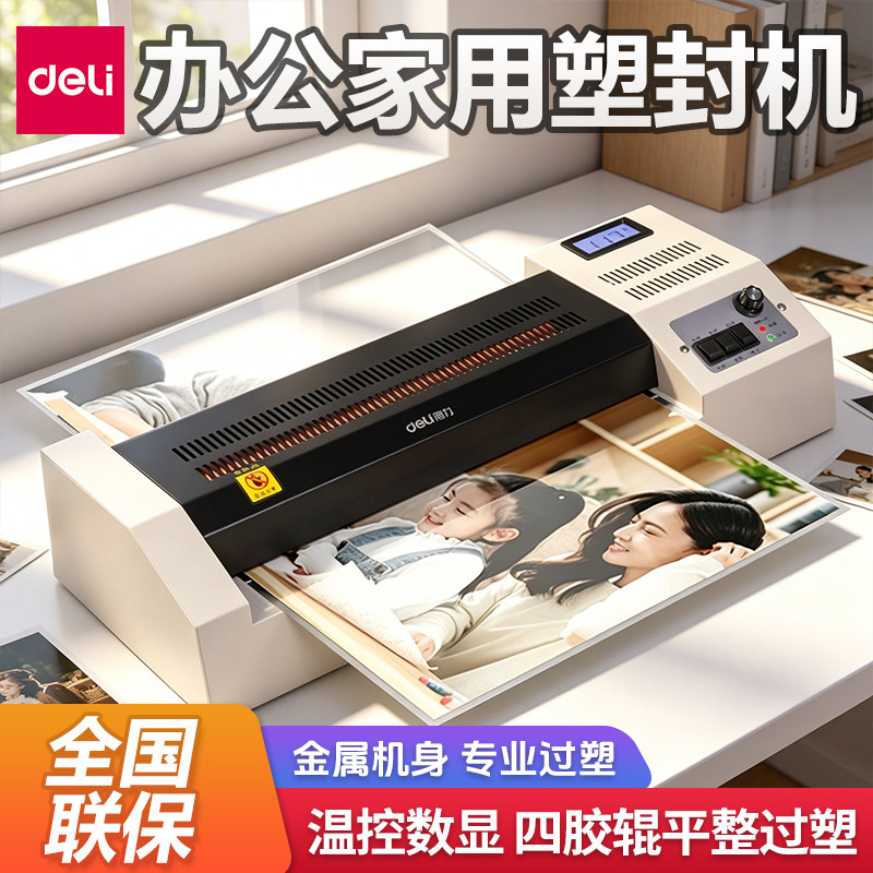 得力3890金属照片塑封机办公过塑机压膜机商用冷裱A3/A4相片覆膜商用烫膜家用过胶机小型封塑文件封膜机