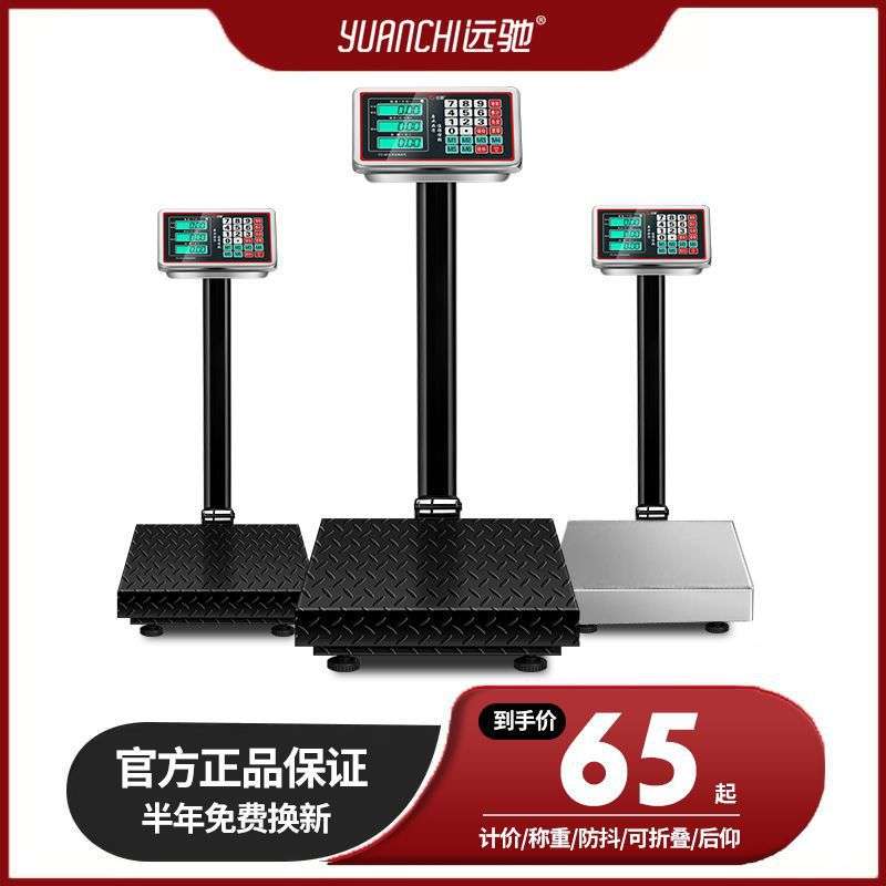 电子秤商用小型家用台秤150kg称重计价电子称100公斤X20厂家直销