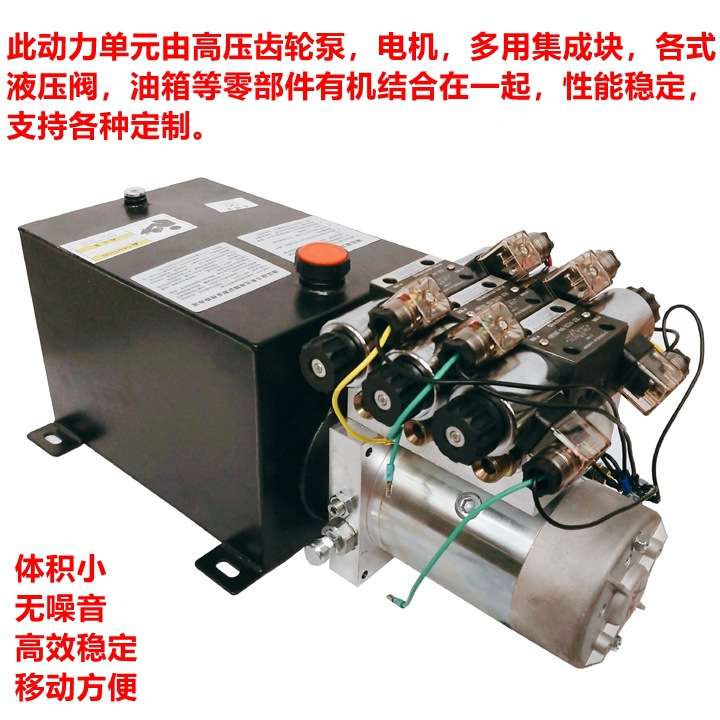 12V24V48V60V72V动力单元微型单双向液压泵站电动升降机油缸电机