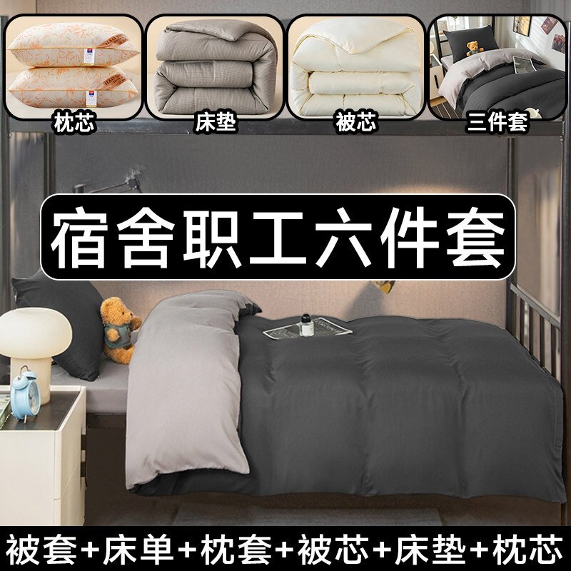 学生宿舍单人夏凉被芯六件套
