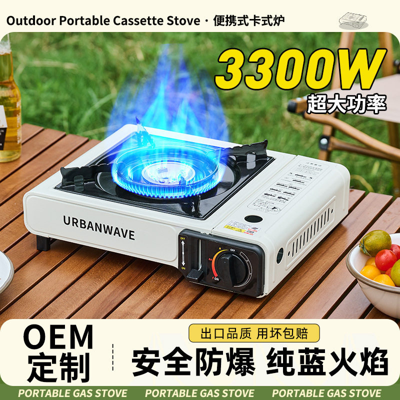 户外便携卡式燃气炉火锅露营