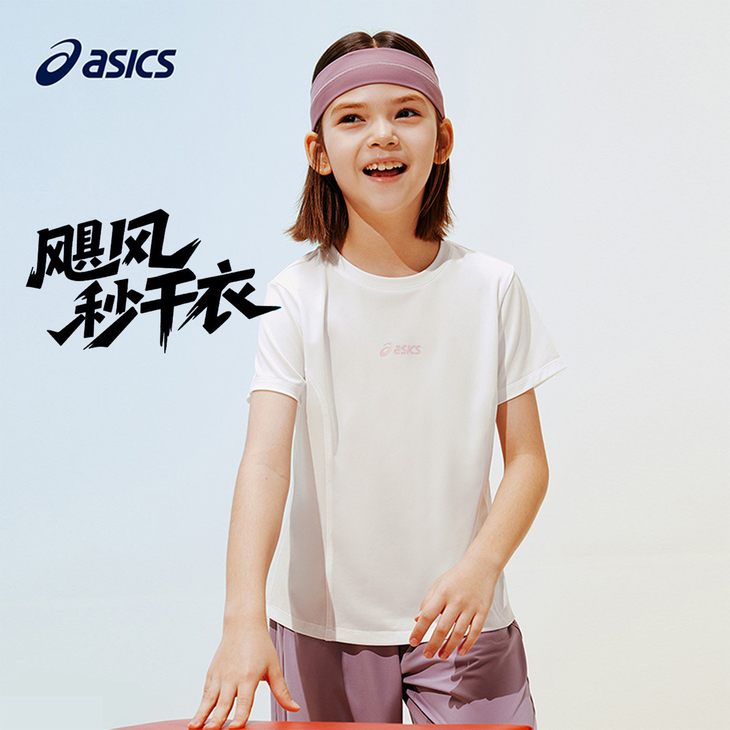ASICS/亚瑟士儿童速干衣夏季女童户外运动衫女生短袖T恤白色百搭