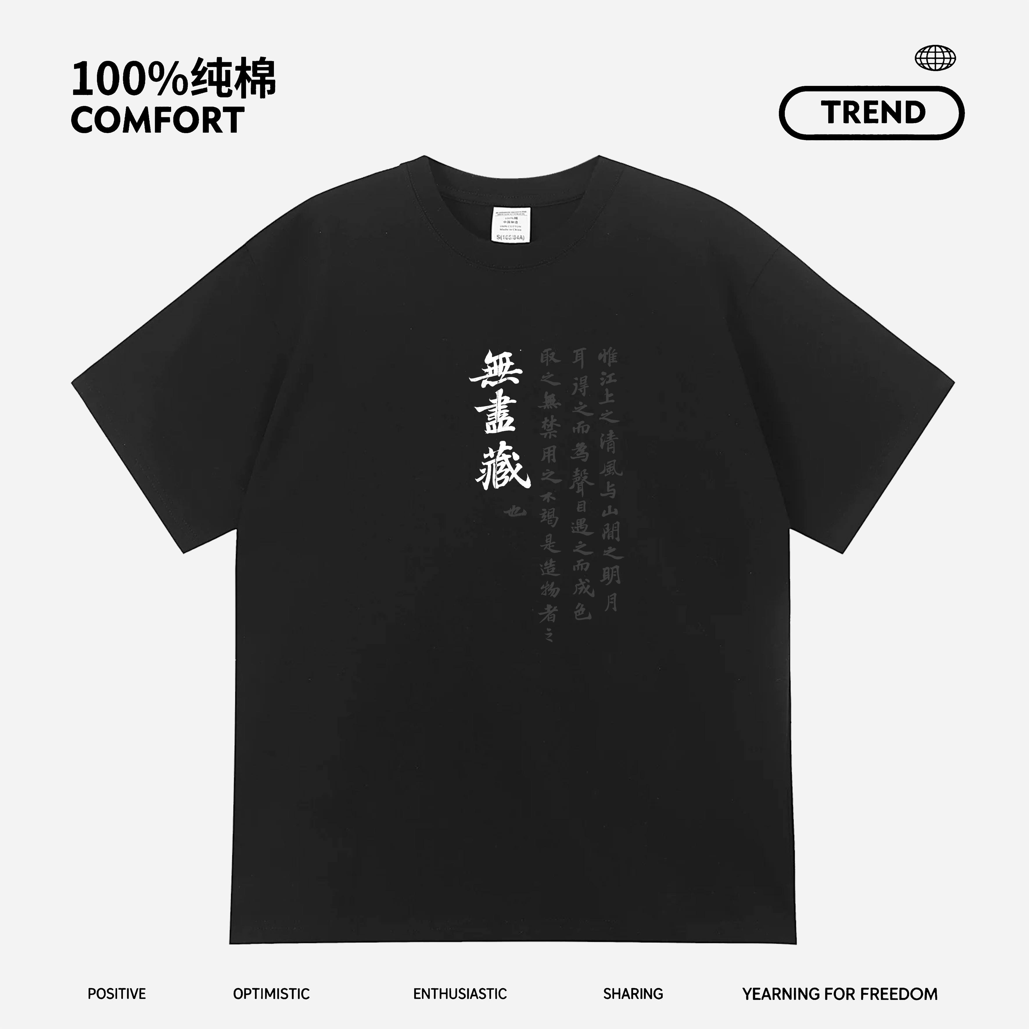 苏轼赤壁赋手书无尽藏也短袖搞笑趣味搞怪印花夏季纯棉T恤宽松潮
