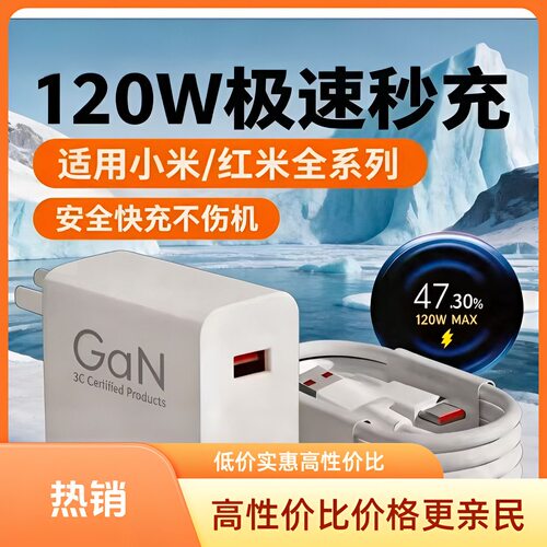 适用小米120瓦闪充充电器新款typec氮化镓智能温控6A金标充电线快
