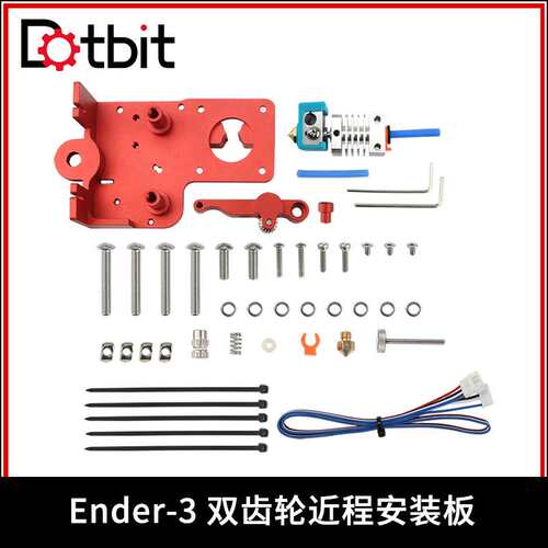 3D打印机配件 升级版Ender-3/3S/V2 挤出机双齿轮近程安装固定板