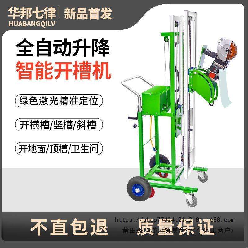 水电开槽机全自动升降式架子一次成型无尘墙面开槽器电工专用切槽