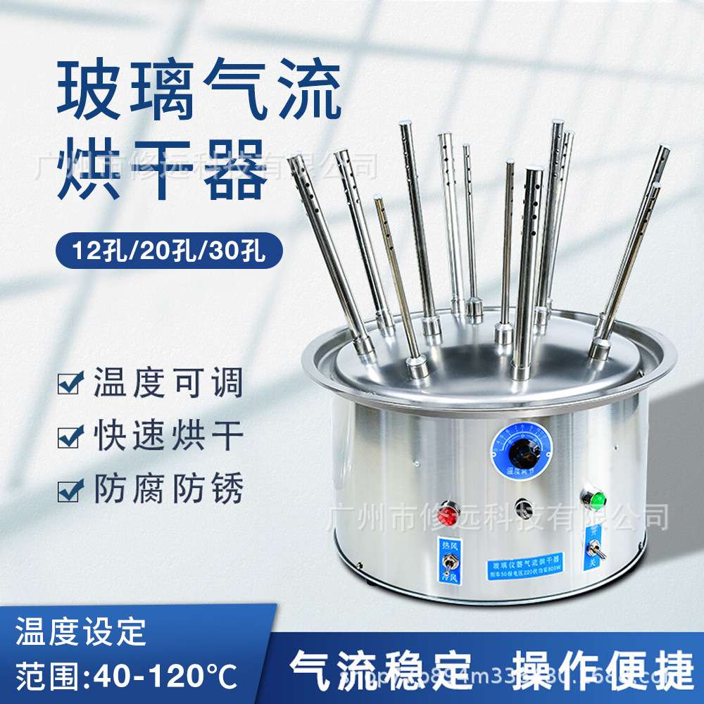 玻璃仪器气流烘干器/不锈钢C型12孔20孔 30孔试管瓶子干燥器