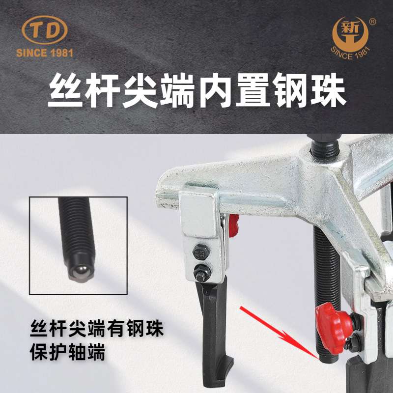 天达新工轴承拉马拆卸顶拔器快调横梁3爪拉马(扁爪)TD0704SA