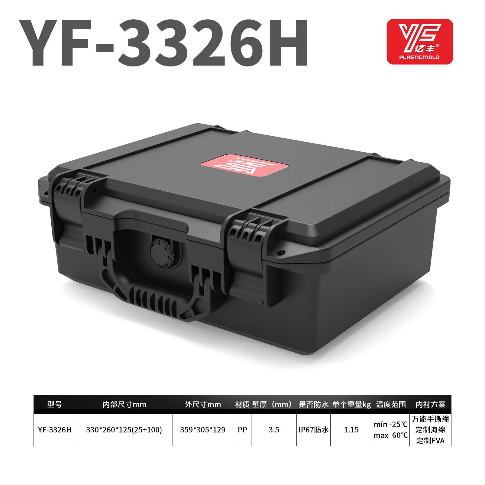YF-3326手提工具箱塑料加厚安全防护箱仪器设备箱防水防潮抗压箱
