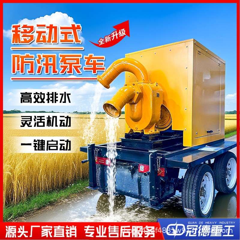 防汛泵车高扬程柴油机自吸泵排涝移动泵车拖车式柴油书泵一体
