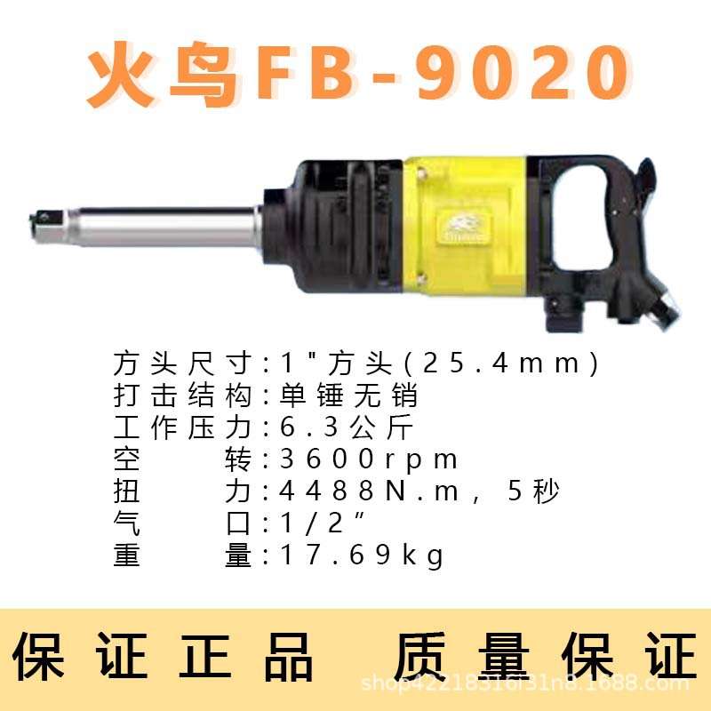 火鸟大风炮工业级超轻大风炮重型气动工具1寸气动扳手大扭力风暴