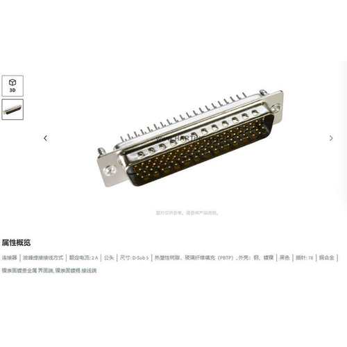 HARTING浩亭 09565617712  D-Sub5连接器 78芯 公头 波峰焊接 2A