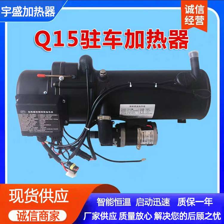 新能源汽车驻车液体预热器汽车发动机防冻液Q16KW驻车加热器