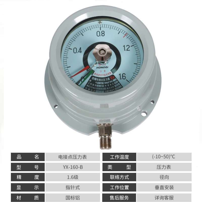 红旗仪表 防爆电接点压力表YX-160B控制上下限真空负压表气压水压
