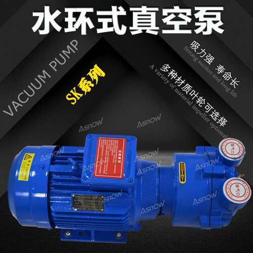 阿斯诺水循环真空泵2BV2060/2061/2070/2071 可做不锈钢