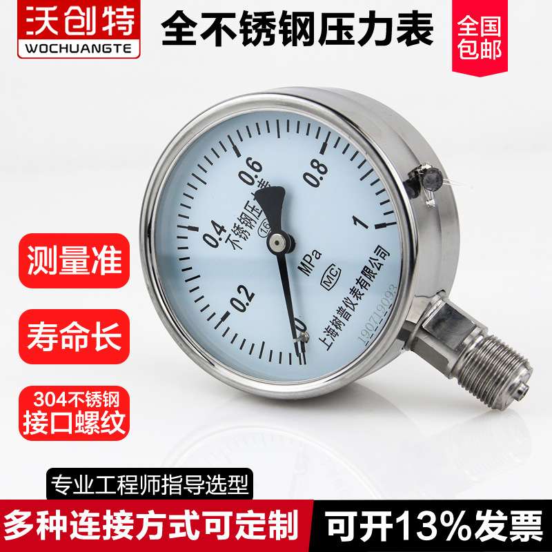不锈钢压力表 Y-100真空气压水压油压精密负压表 轴向耐震压力表