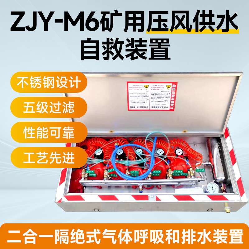 矿用压风供水自救装置 ZYJ-M6压风供水二合一 煤矿井下自救器 正