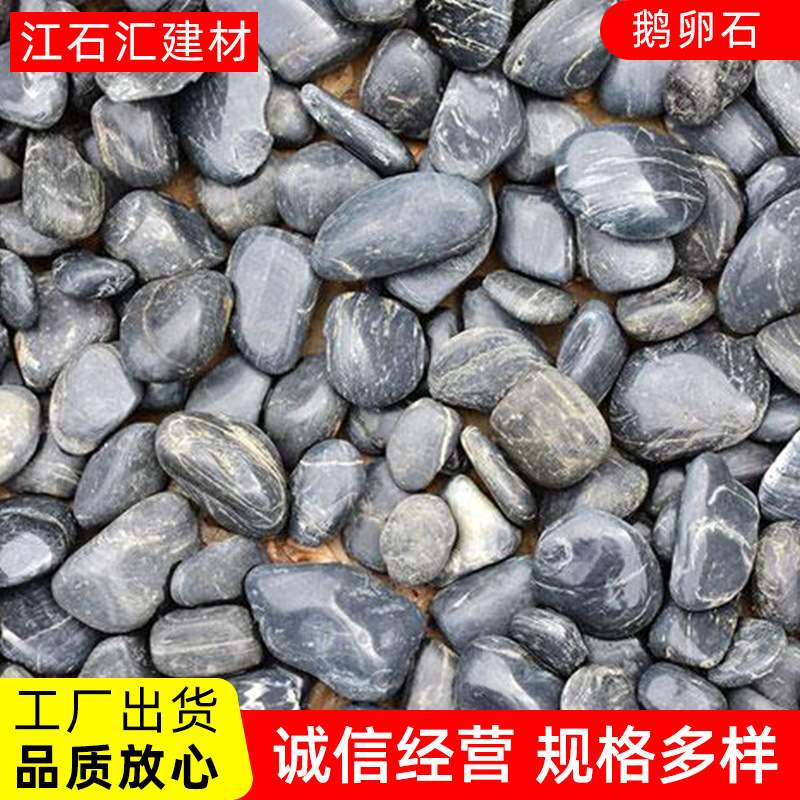 户外庭院鹅卵石 公园广场小径铺路石 抛光彩色鱼缸装饰石 可