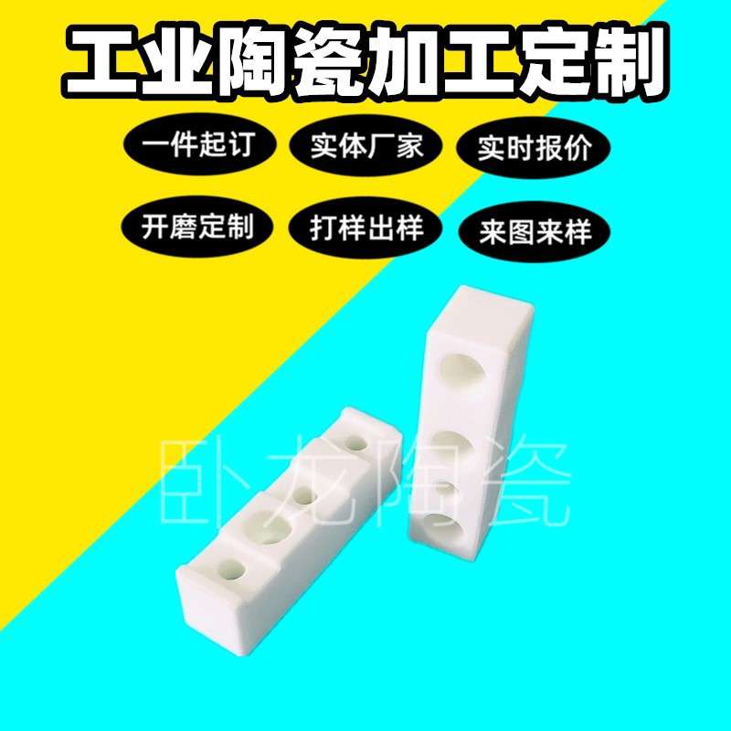 接头保护套螺纹接线端子陶瓷柱夹具配件陶瓷片装置六孔异形陶瓷件