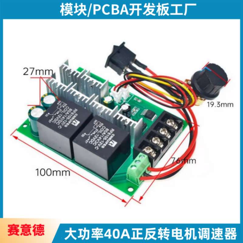大功率40A正反转 电机调速器 有刷马达正转反转控制器 12V24V36V