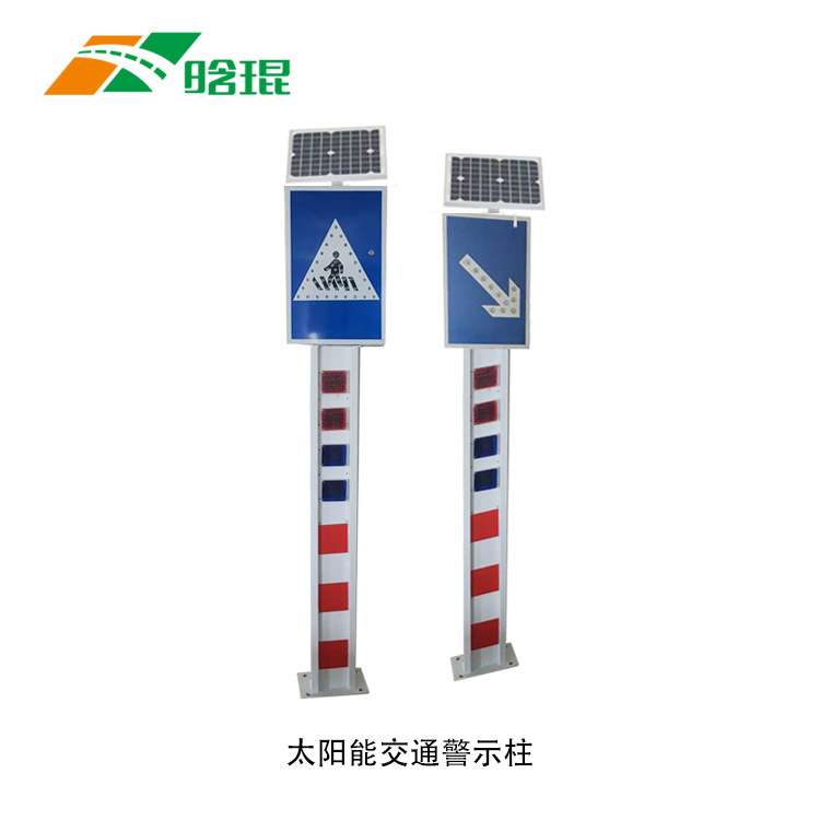 晗琨多种闪烁模式太阳能警示柱 交通安全太阳能防撞led警示桩