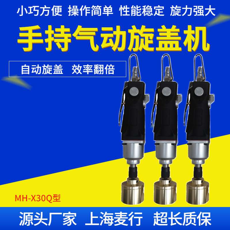 上海气动型手持旋盖机 手动拧盖机 塑料盖半自动旋盖机生产厂家