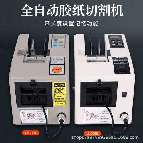 外贸RT5000全自动胶带机胶纸机双面电工胶布高温A2000胶带切割机