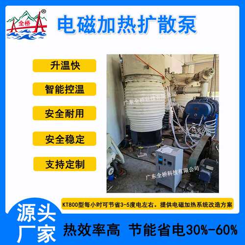 全桥KT630KT800KT900KT1000扩散泵电磁加热线盘电柜装置 源头厂家