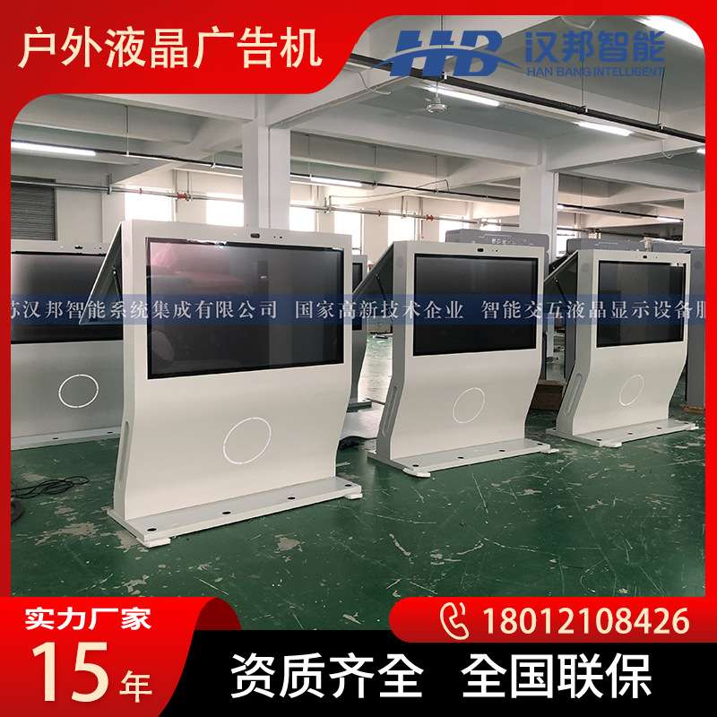 智慧导览屏公园景区触摸查询路线规划户外立式液晶广告机硬件代工
