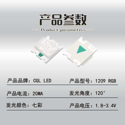 超高亮1209RGB三色全彩共阳贴片led灯珠3227红绿蓝七彩发光二极管