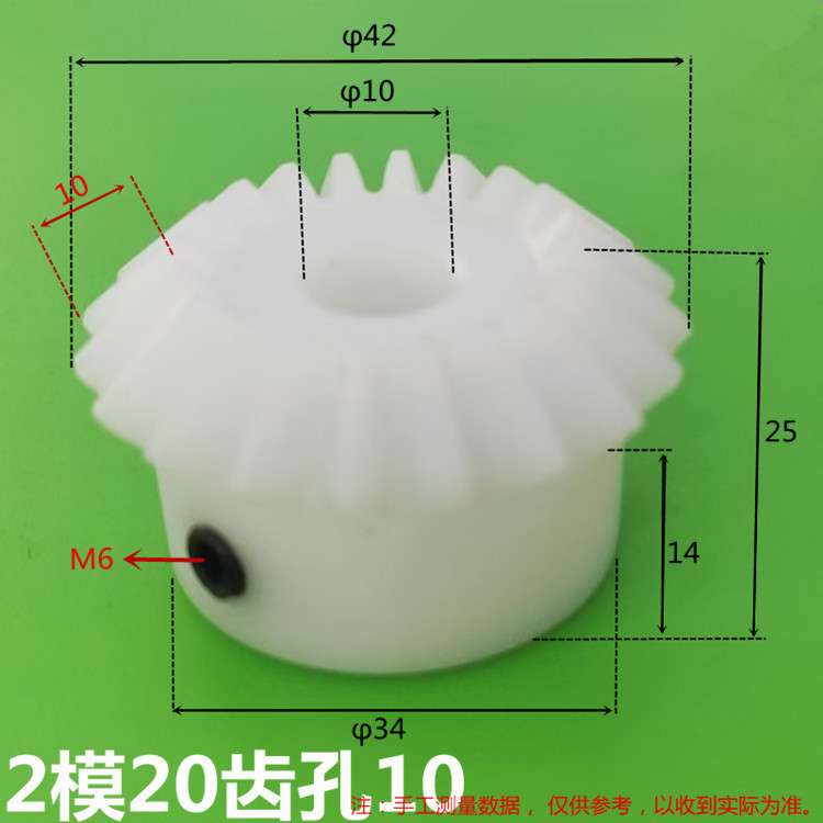 2模20齿塑胶赛钢pom尼龙直伞锥齿轮内孔10伞型90度转动