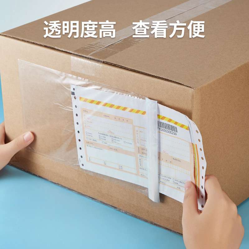 EMS透明骨袋 背胶袋  装箱清单贴箱袋防尘面单收据袋 厂家