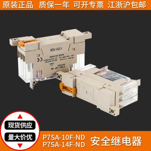 安全继电器底座 P7SA-14F-ND/10F-ND 继电器底座配G7SA系列