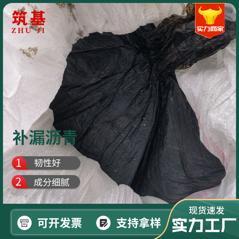 沥青冷补料屋顶防水材料补漏沥青楼顶沥青块固体屋面道路灌缝胶