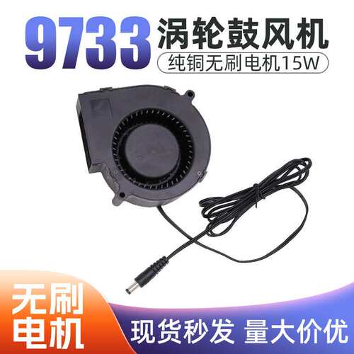 9733 12V 2.94A充气玩偶烧烤炉具双滚珠大风量风扇离心涡轮鼓风机