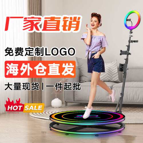 360 photo booth 跨境爆款 360环拍 环绕旋转拍摄设备视频摄影台