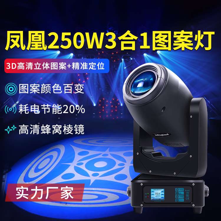 300W三合一图案灯舞台灯摇头led氛围灯酒吧射灯七彩棱镜光束灯