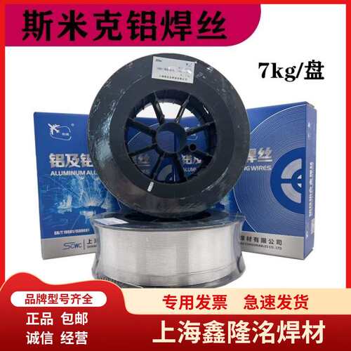 上海斯米克ER5483纯铝焊丝ER4043ER4047铝硅ER5356ER5183铝镁焊丝