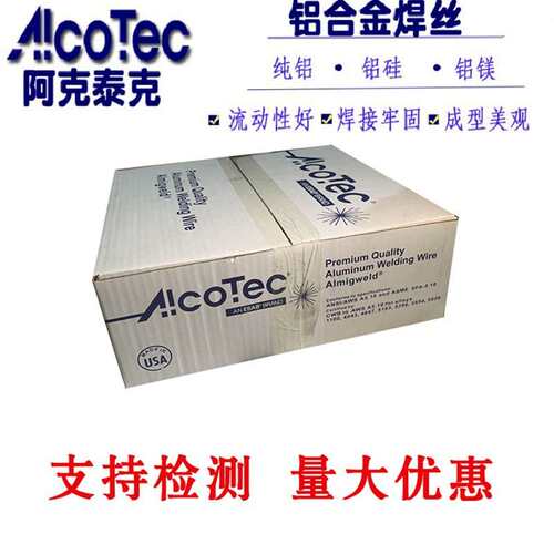 阿克泰克AlcoTec ALLOY 1100纯铝合金焊丝ER1100铝焊丝规格齐全
